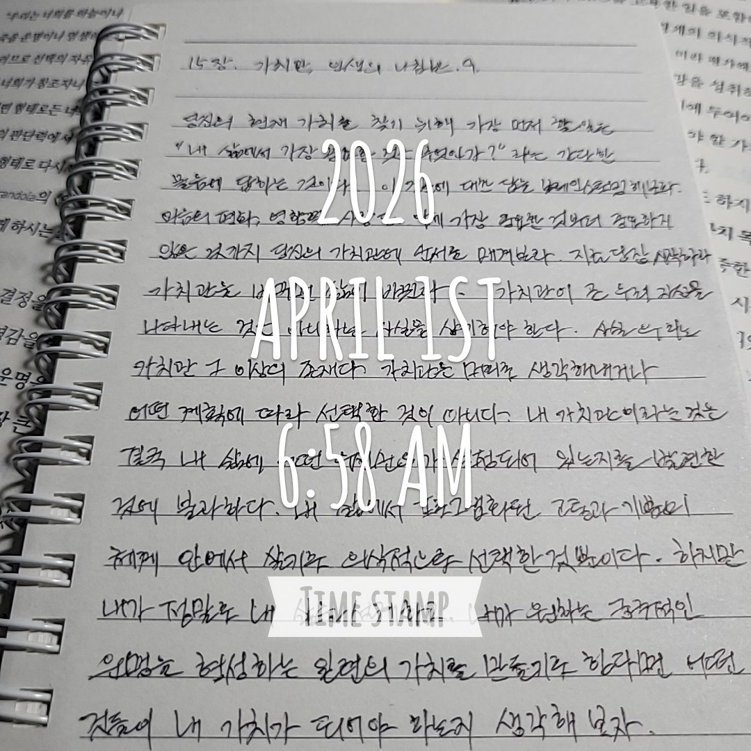 108일차ㆍ가치관, 인생의 나침반ㆍ9