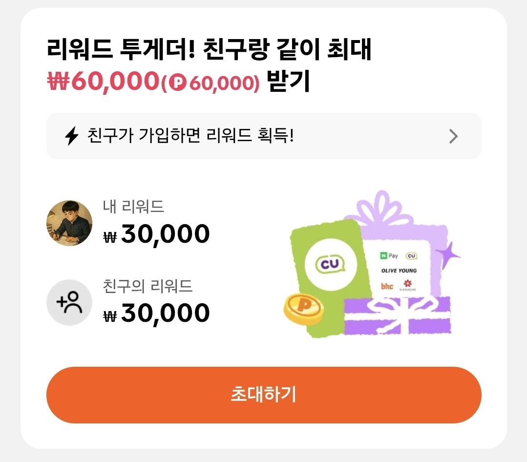 틱톡라이트 저랑 이벤트 받으실 분