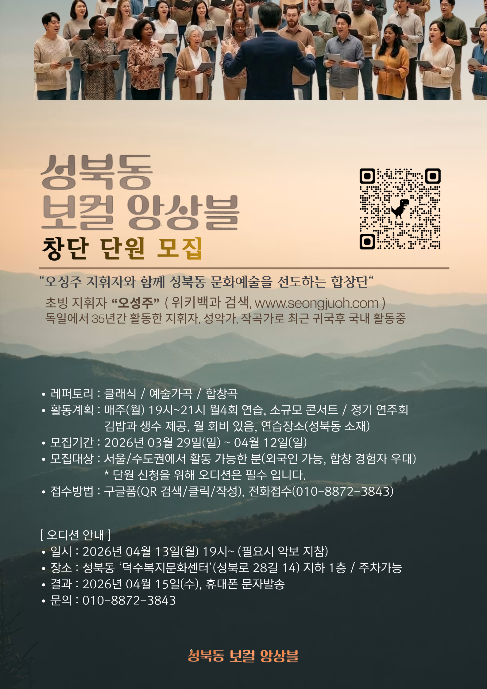창단단원 모집중입니다.