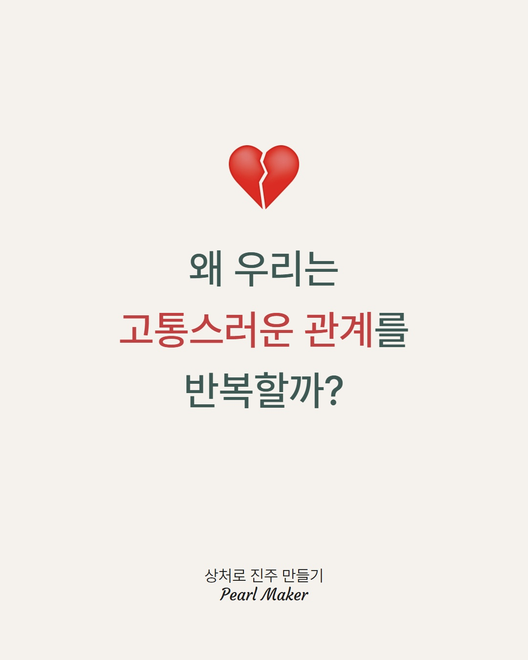 인간은 쾌락이 아니라 관계를 추구한다👫