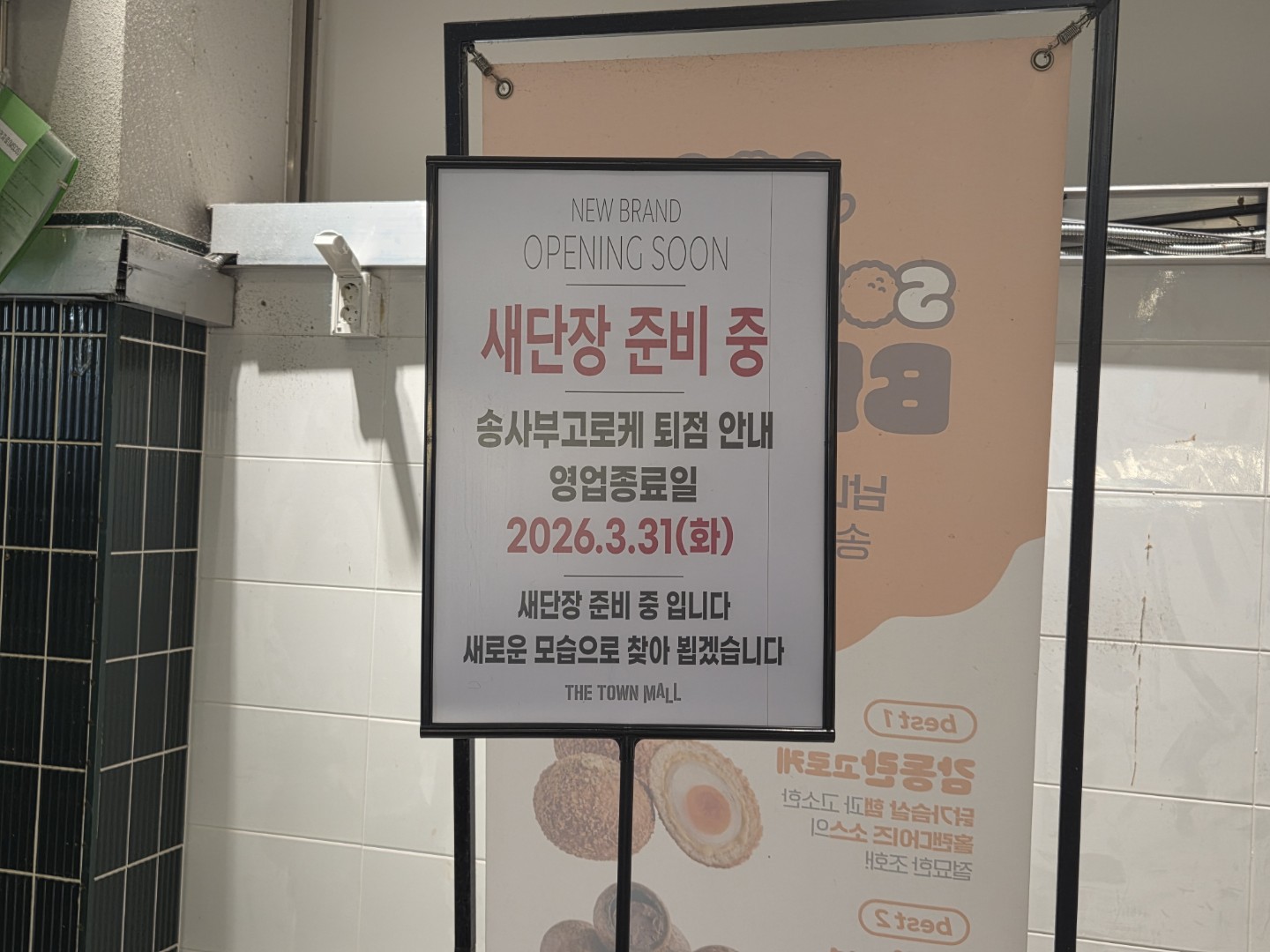 장 보러 월계 이마트 왔는데