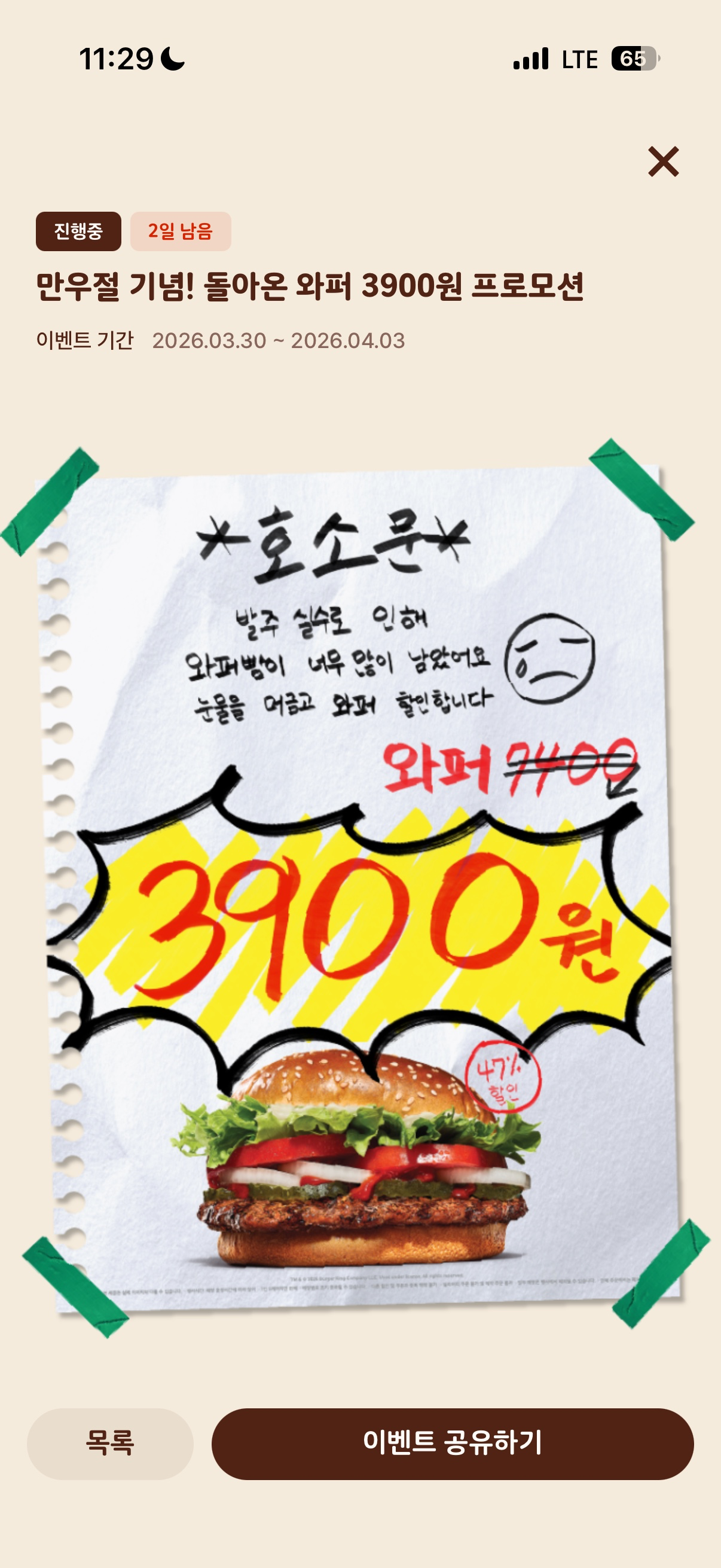 버거킹 와퍼 3900원 이벤트