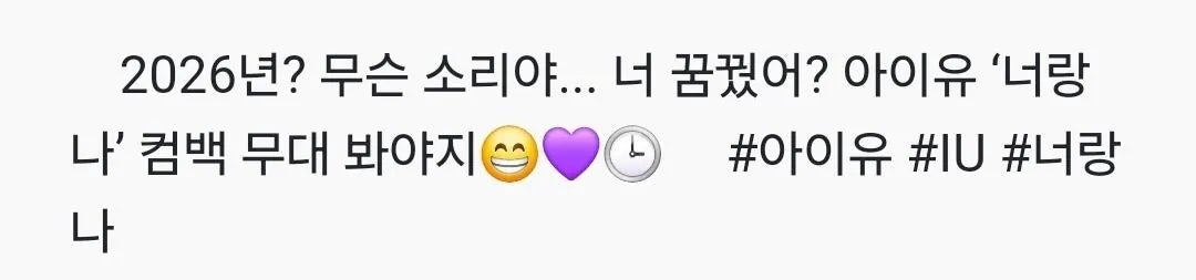 아이유 ‘너랑 나’ 컴백 무대