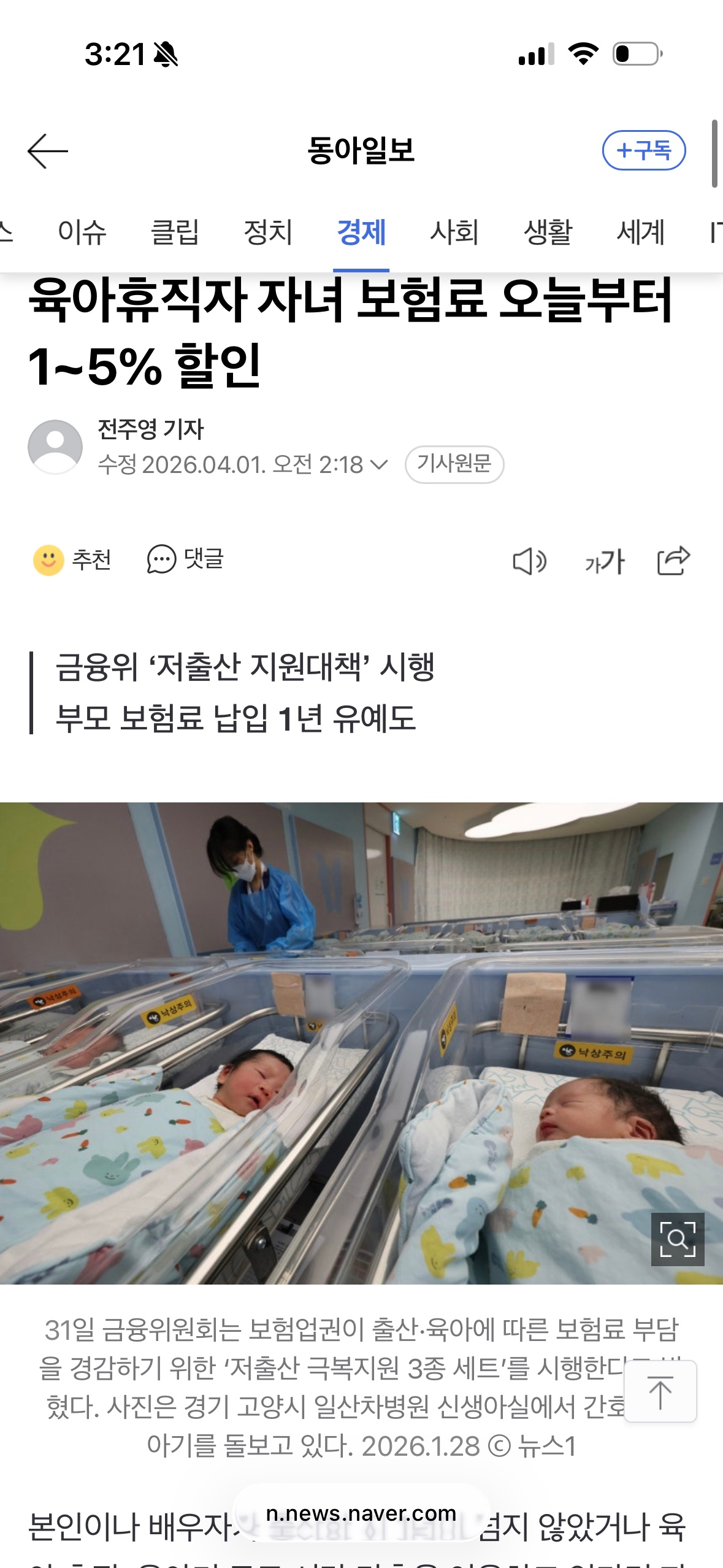 오늘부터 육아휴직자 어린이보험 할인된대요