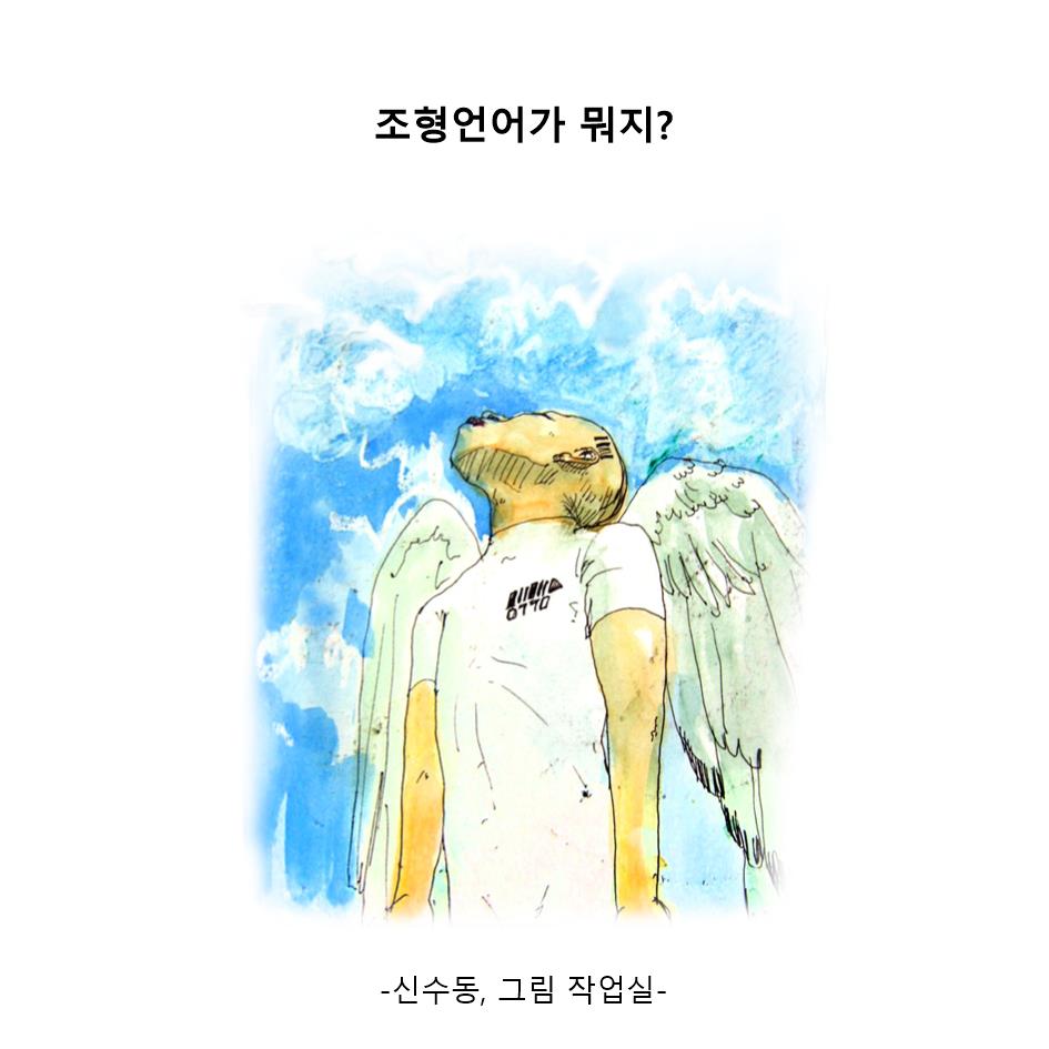 조형이론 연재3