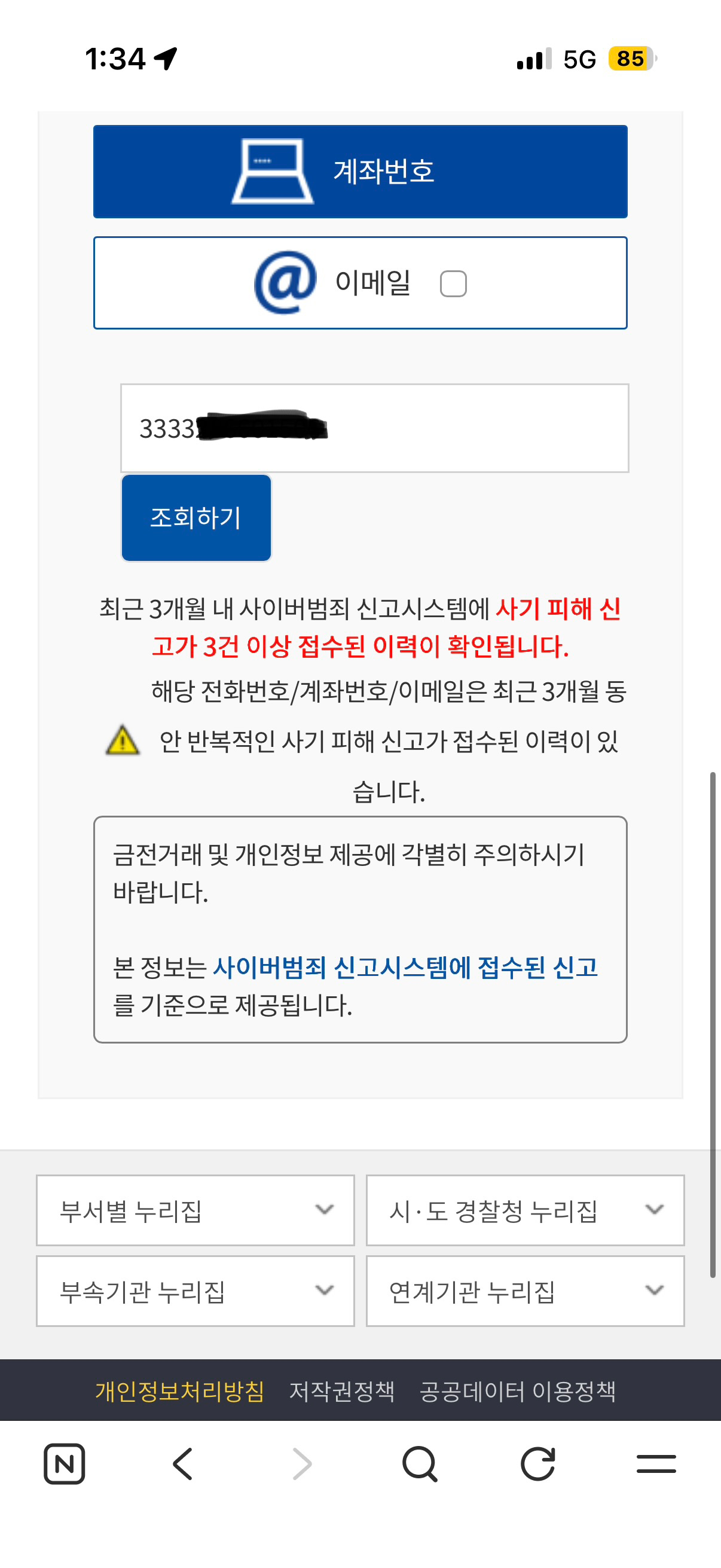 사기 당한 것 같아요