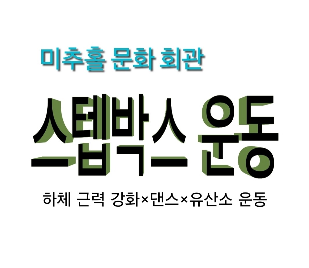 스텝박스 회원 모집