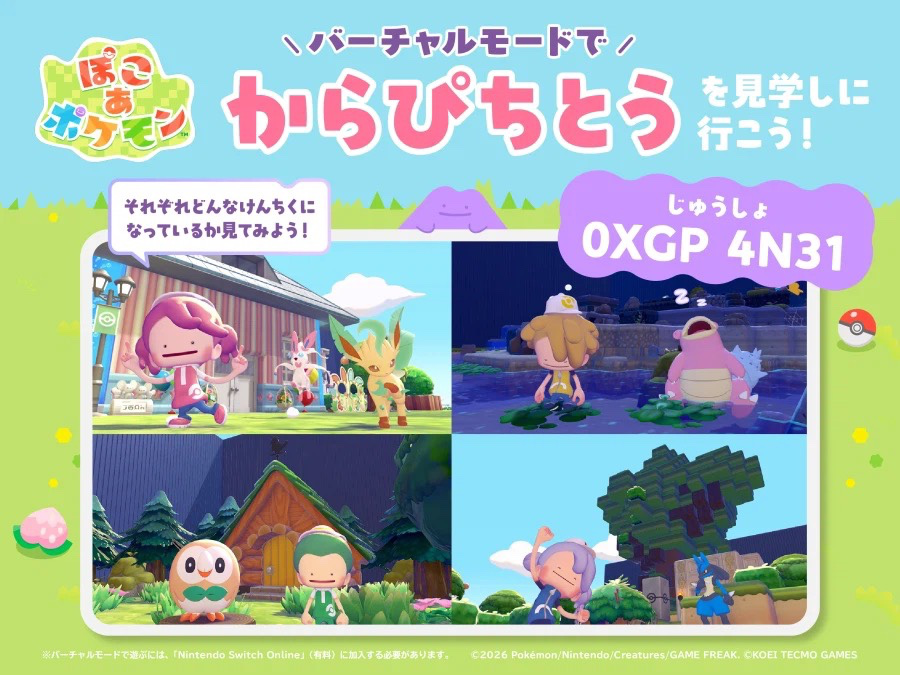 포켓몬 포코피아 공식 클라우드 섬 '컬러풀 피치 섬' 공개