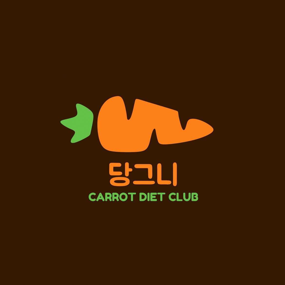 당그니들, 이번엔 진짜 빼요😚