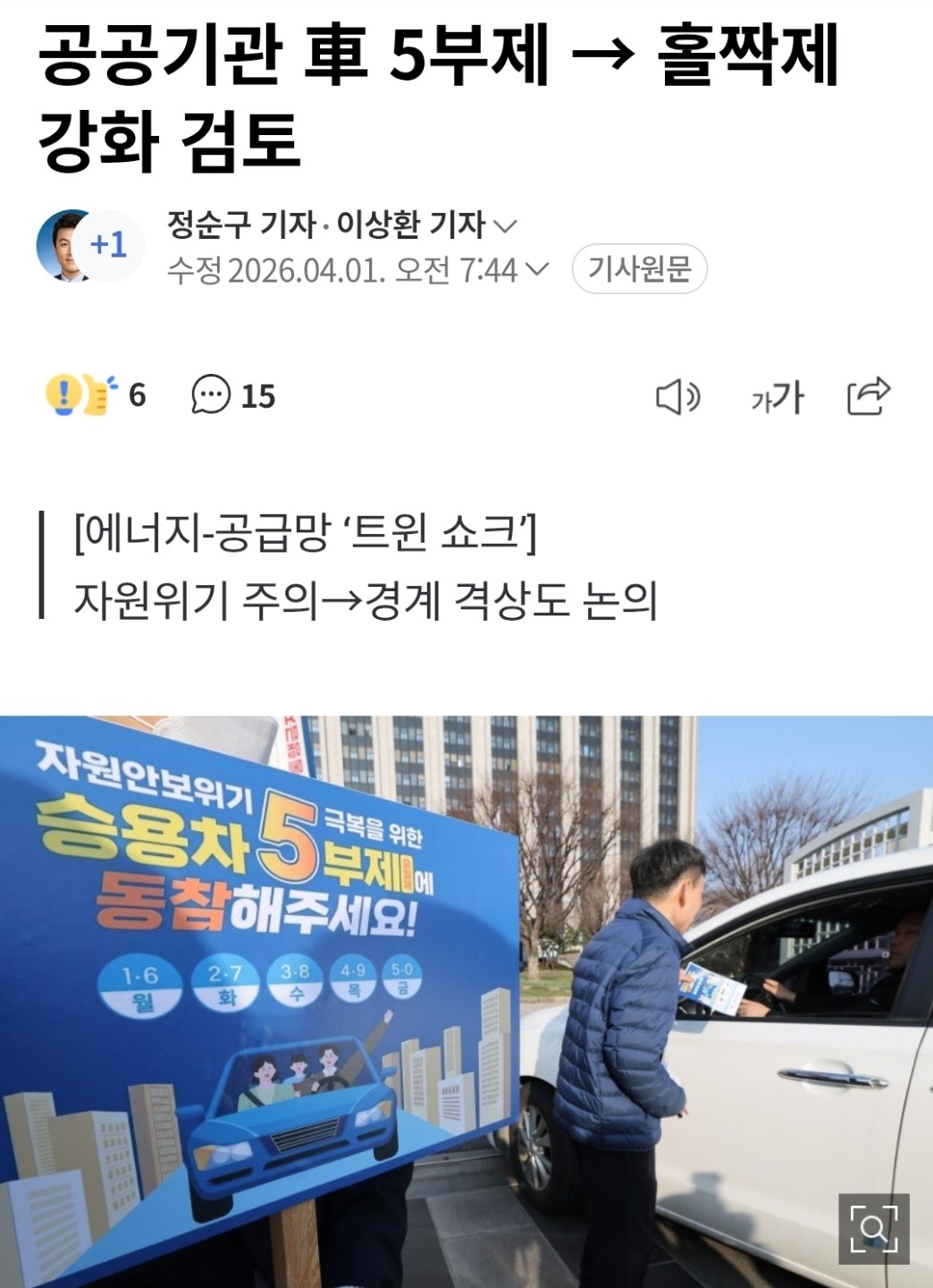 공공기관 차 5부제에서 2부제까지 검토