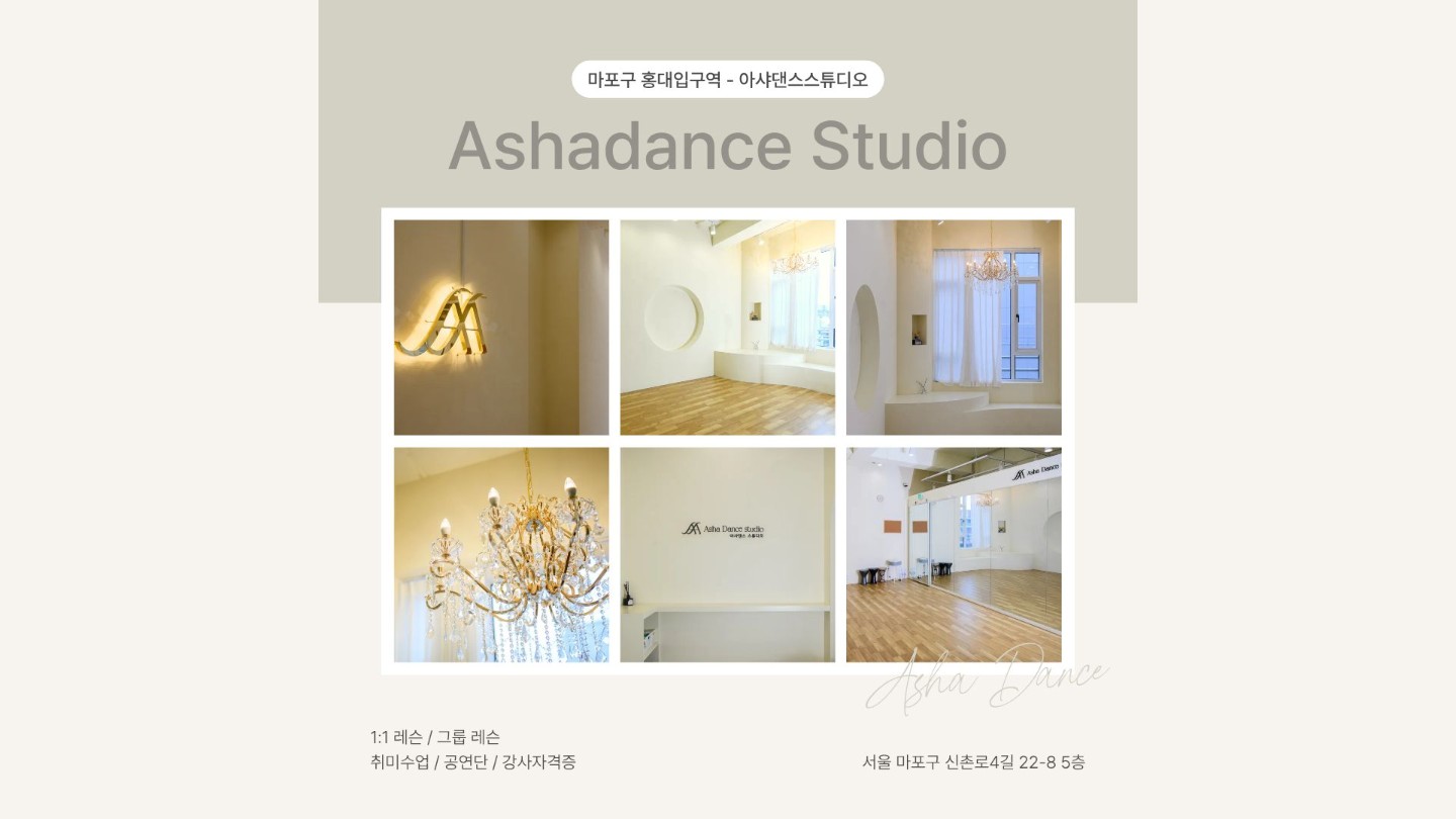 마포구 홍대 댄스 스튜디오에 시간표 궁금하셨나요❣️