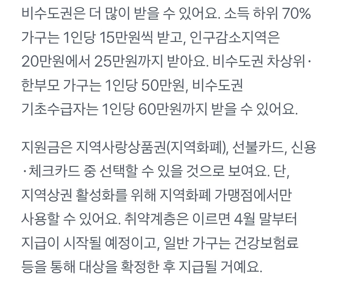 고유가 피해지원금 최대60