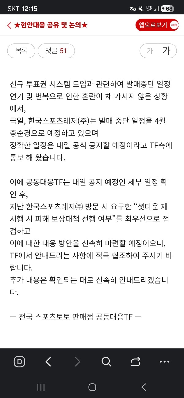 토토 발매 일시 중단 14일~20일