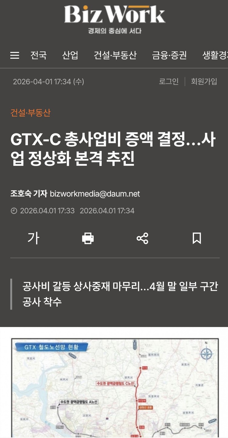 4월 말부터 GTX-C 공사 시작!?