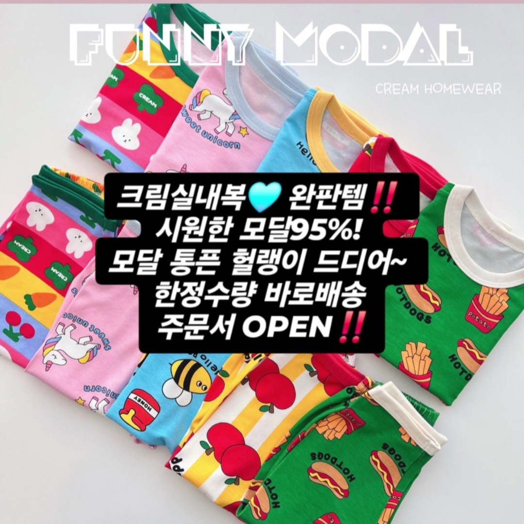 크림실내복🩵 완판템‼️  시원한 모달95%! 모달 통픈 헐랭이 드디어~  한정수량 바로배