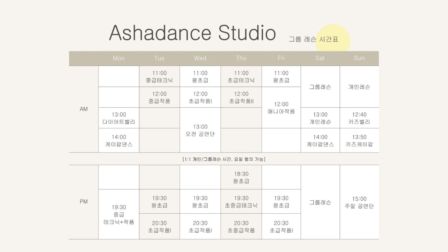 마포구 홍대 댄스 스튜디오에 시간표 궁금하셨나요❣️