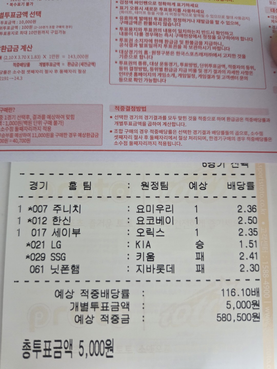 소액 베팅해봤습니다~