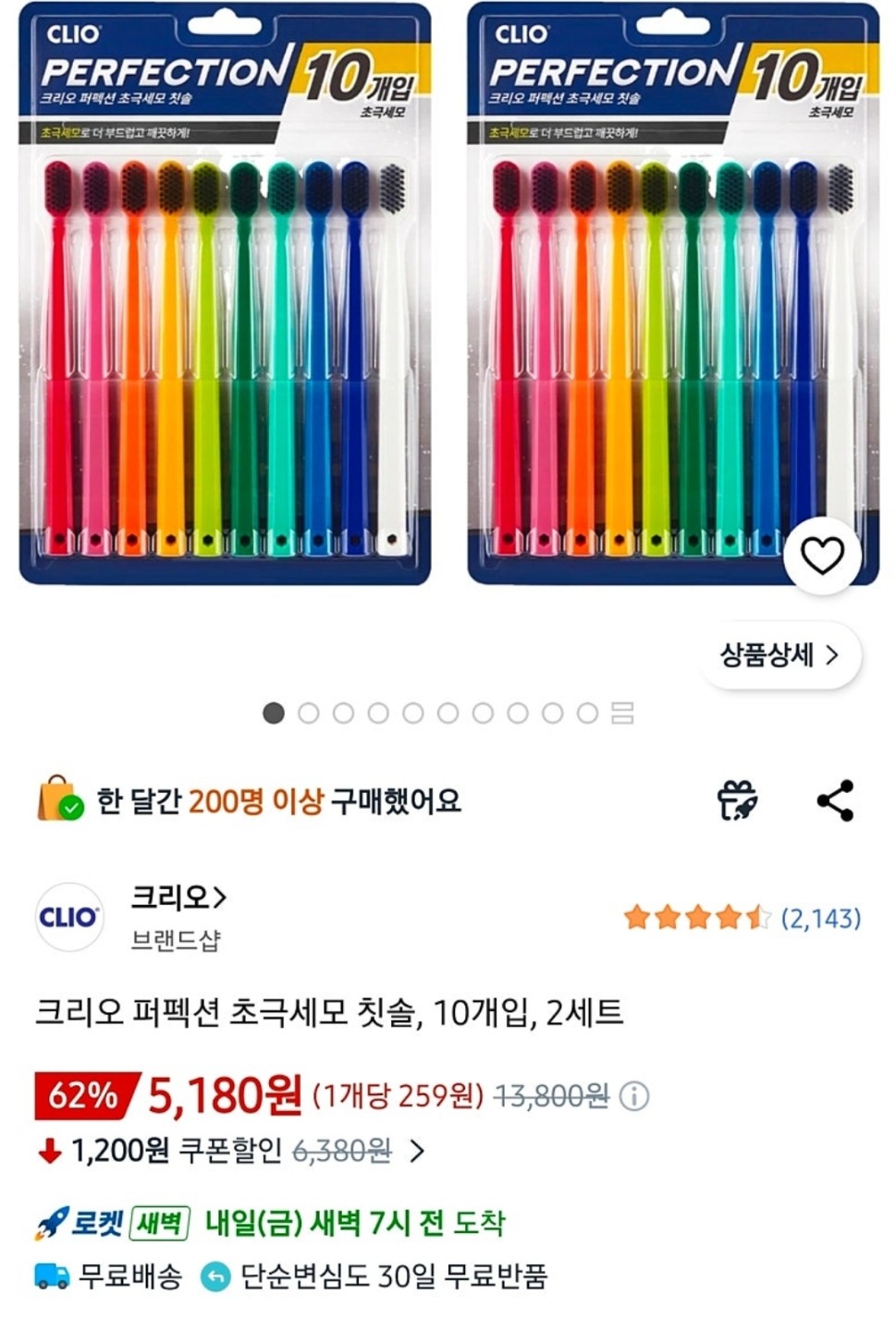 초극세모 칫솔 20개 5180원 대란