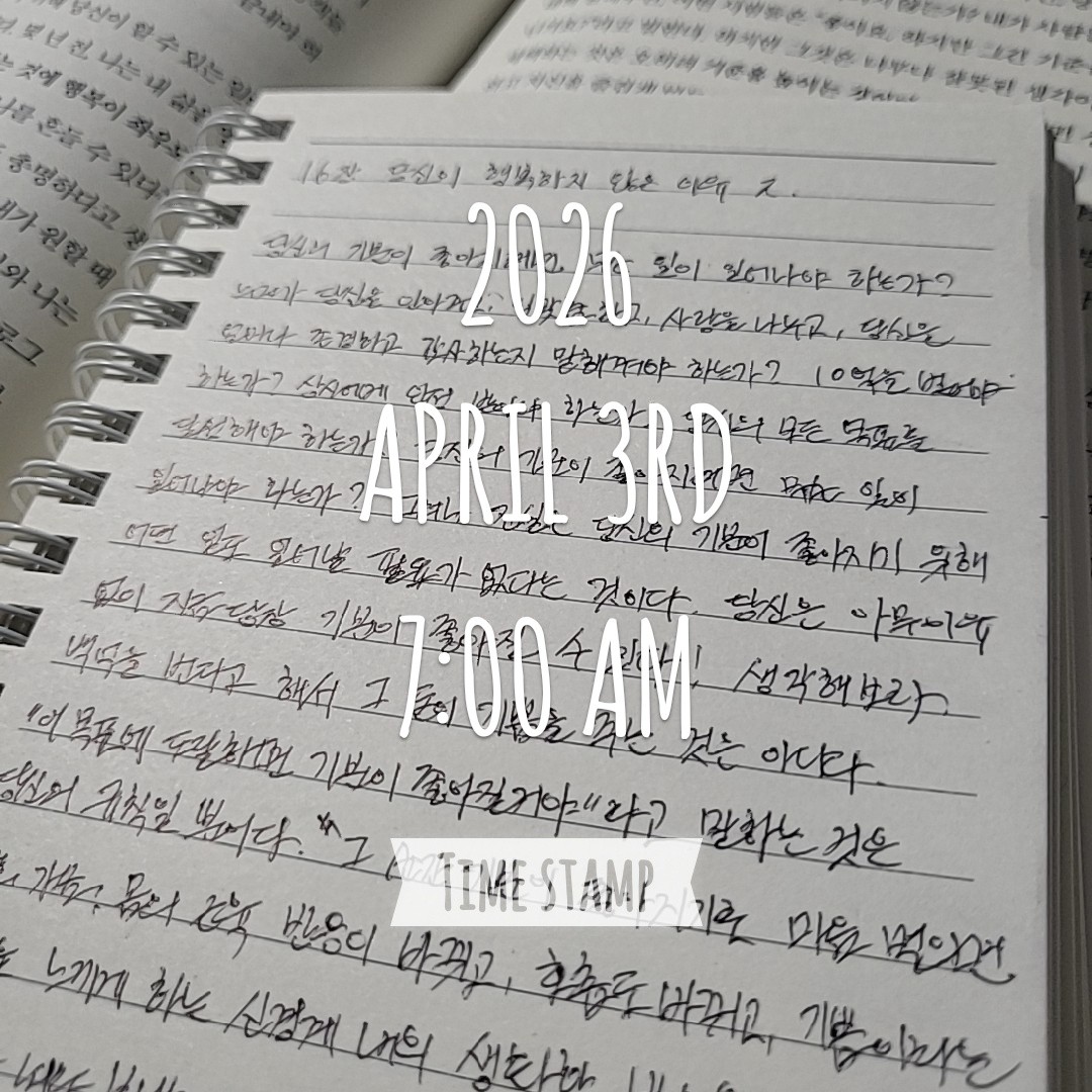 110일차ㆍ당신이 행복하지 않은 이유ㆍ2