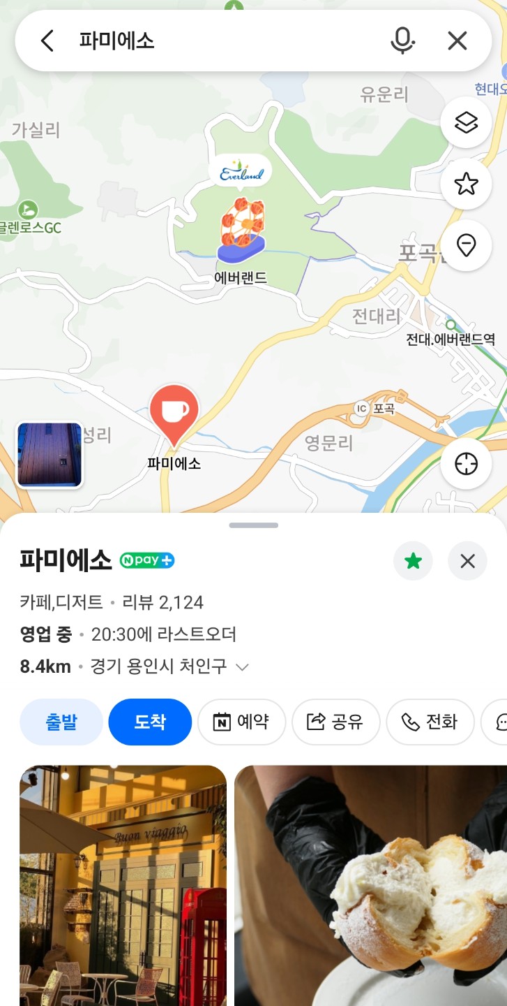 (에버랜드) 소금빵 성지 파미에소