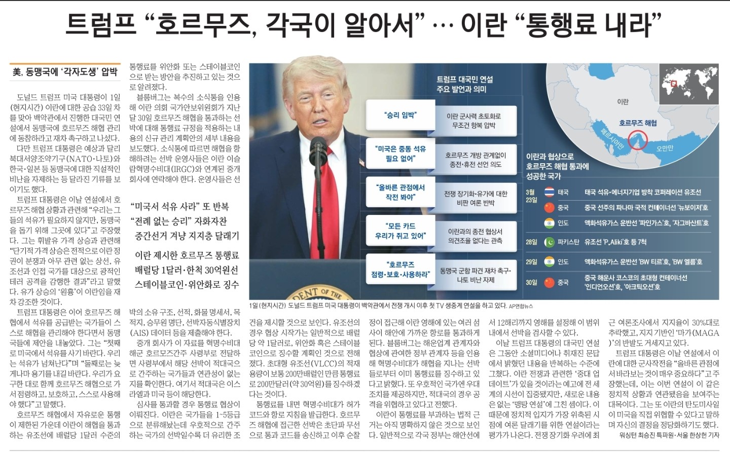 우리 석유 사든가, 직접 지키든가…동맹국 버리는 트럼프, 현실된 각자도생