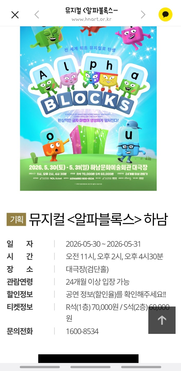 뮤지컬 알파블록스 공연 소식