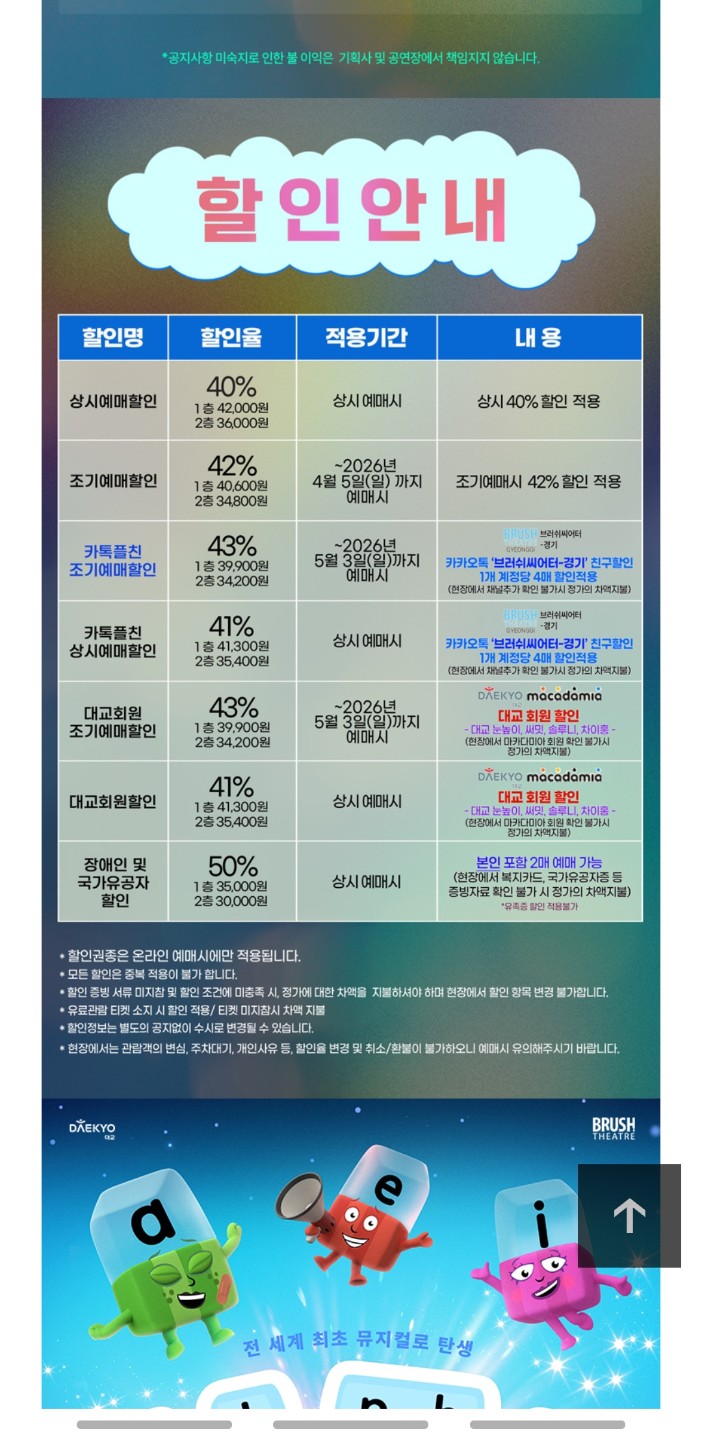 뮤지컬 알파블록스 공연 소식