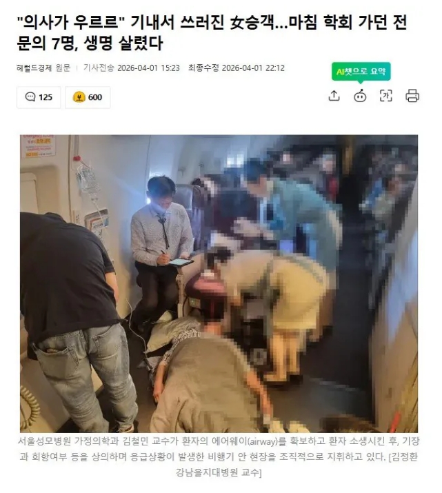 "의사가 우르르" 기내서 쓰러진 女승객…마침 학회 가던 전문의 7명, 생명 살렸다