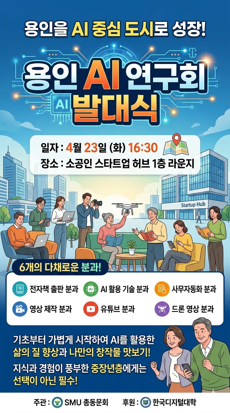 용인AI연구회 발대식