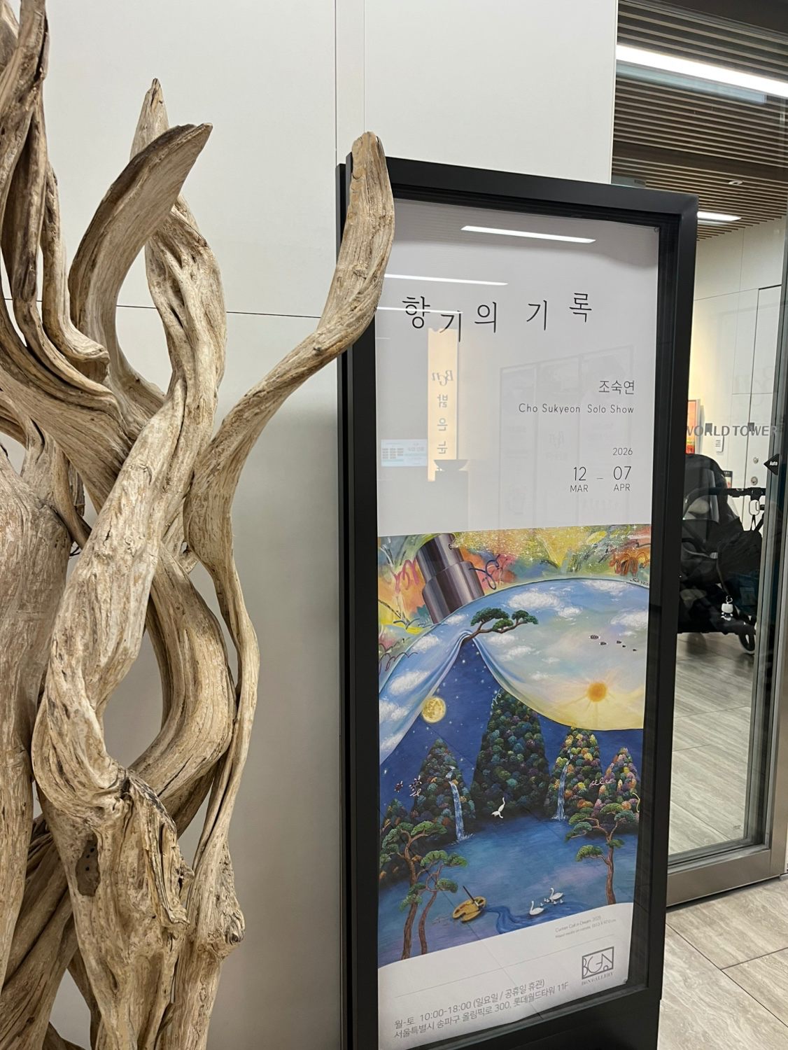 아기와 가기 좋은 무료 전시: BGN갤러리 '조숙연 개인전: 향기의 기록‘