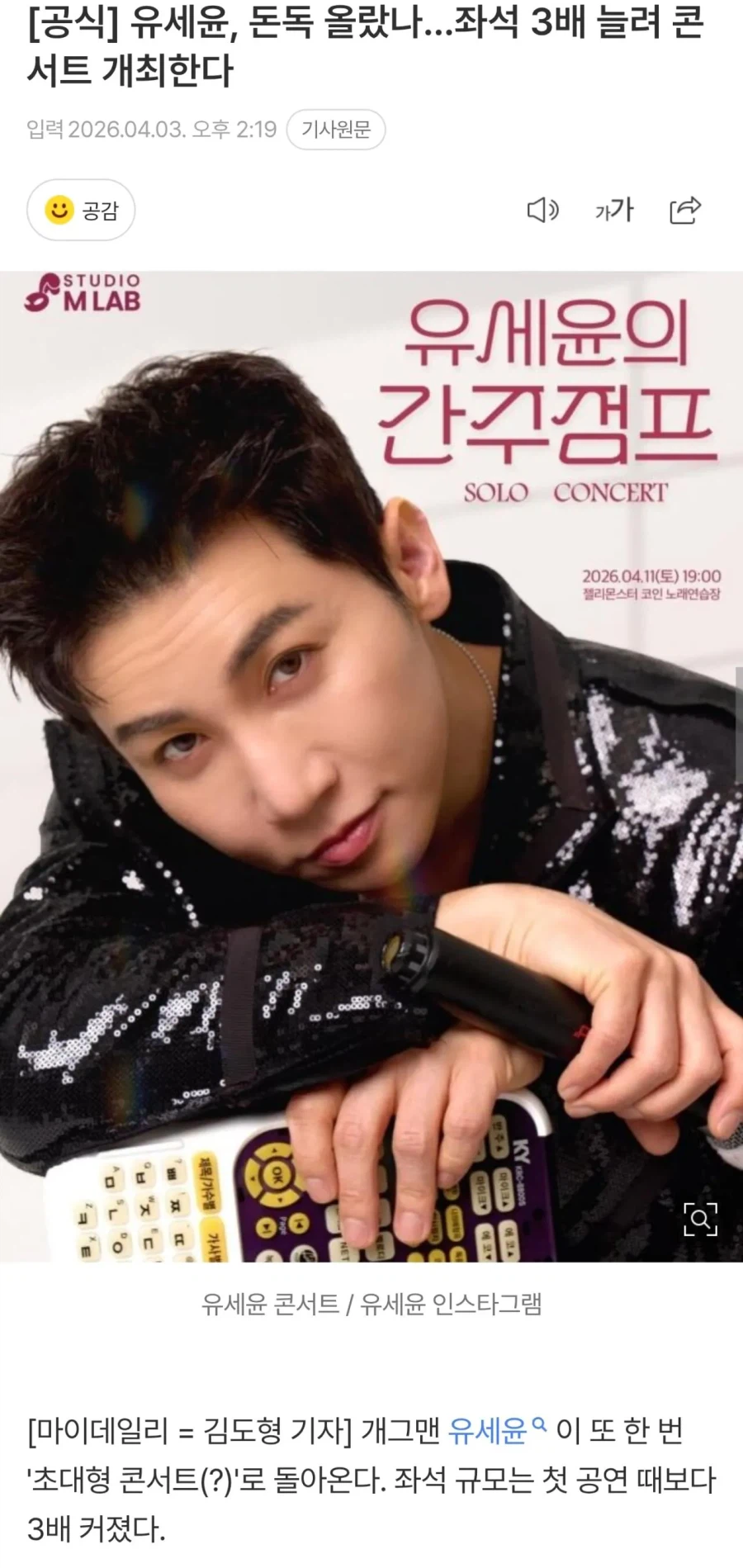 돈독오른 연애인 콘서트 좌석 3배로 늘려?