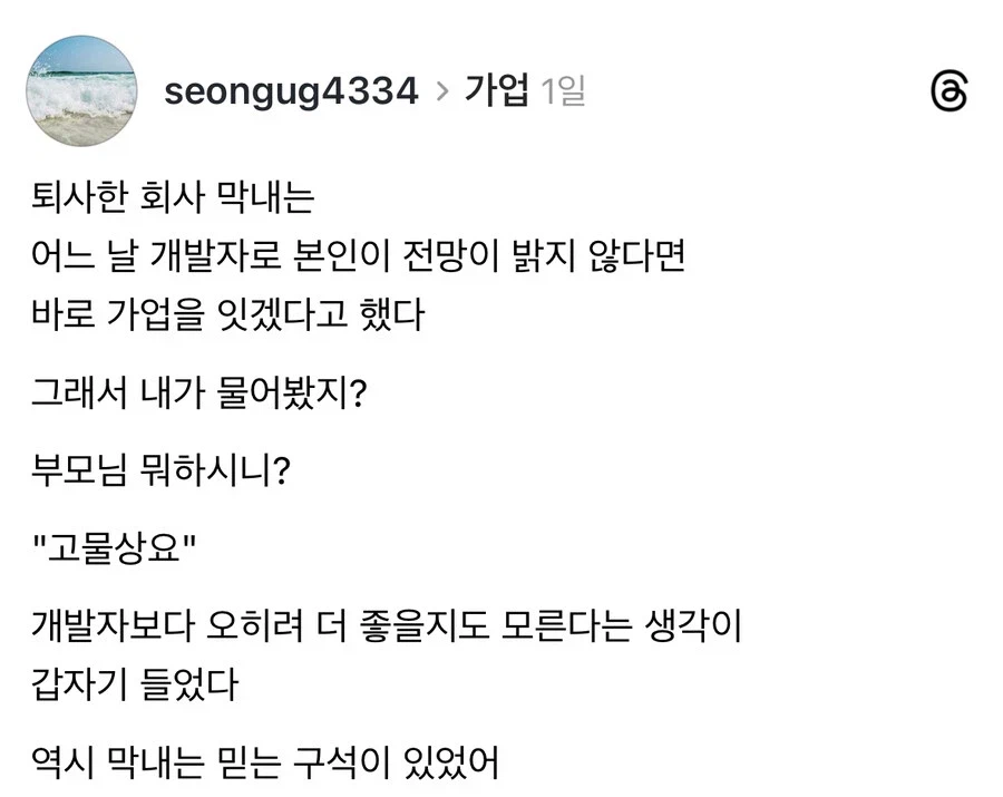 개발자 전망이 어둡다고 그만둔 막내