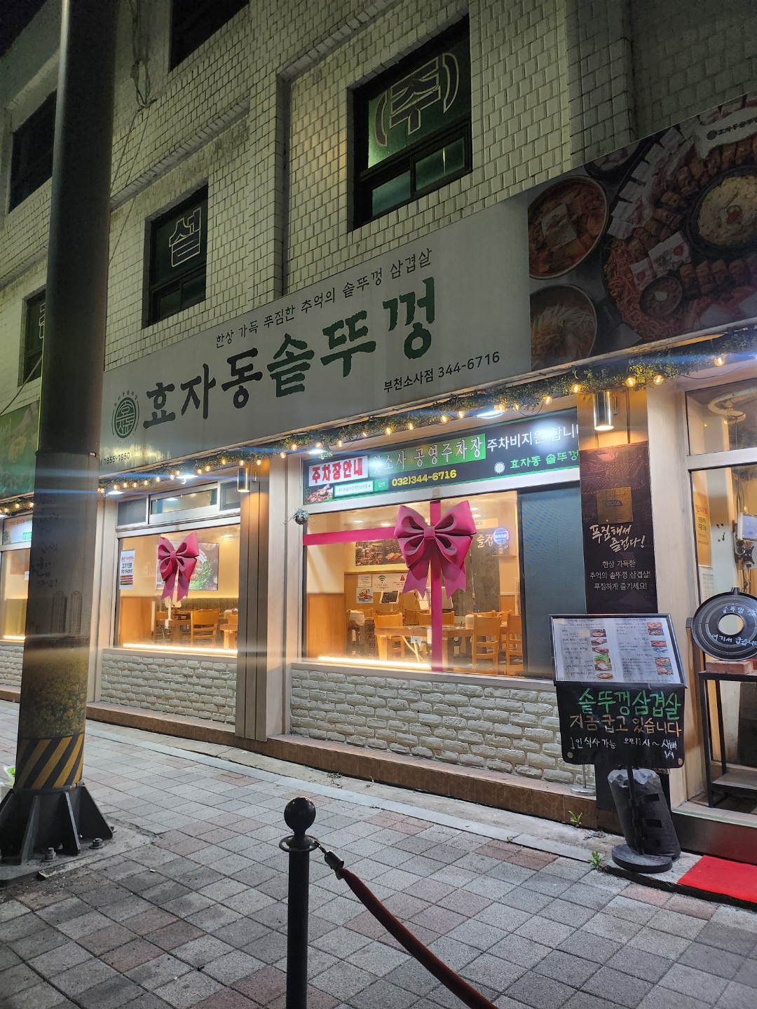 부천 효자동솥뚜껑 소사점주 입니다.