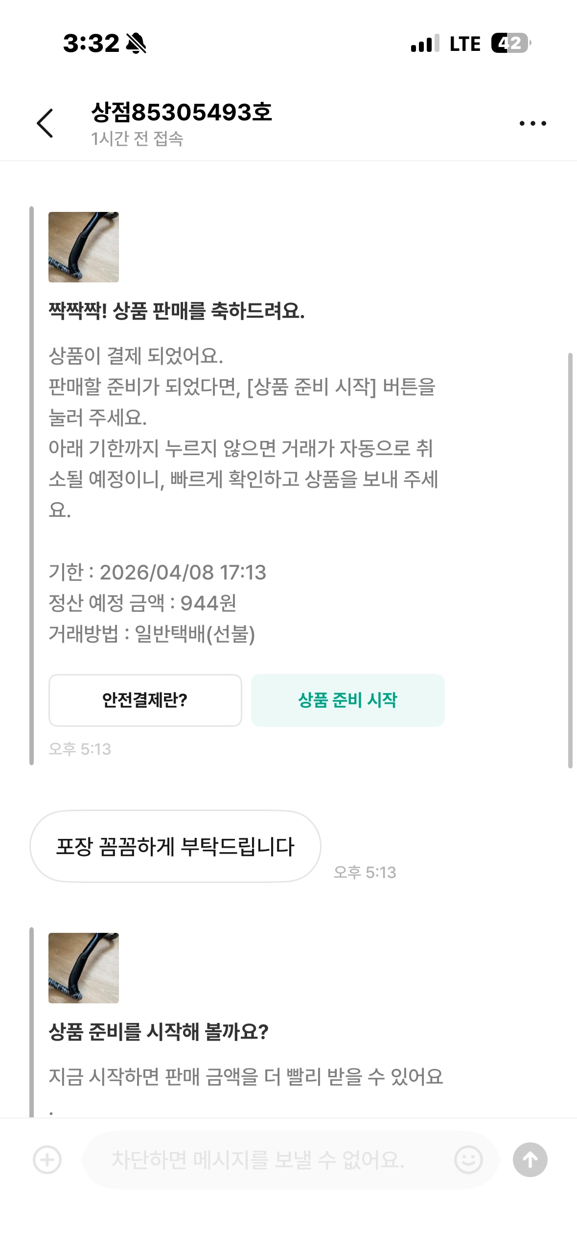 번장 안전결제 빌런