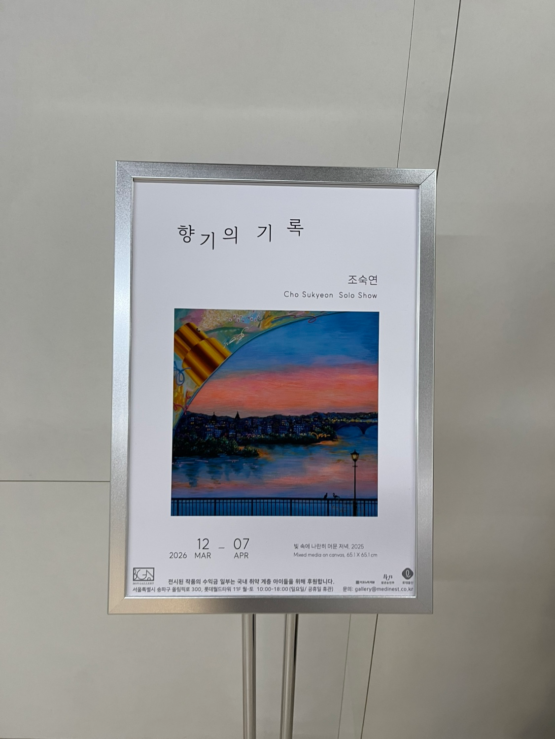 아기와 가기 좋은 무료 전시: BGN갤러리 '조숙연 개인전: 향기의 기록‘