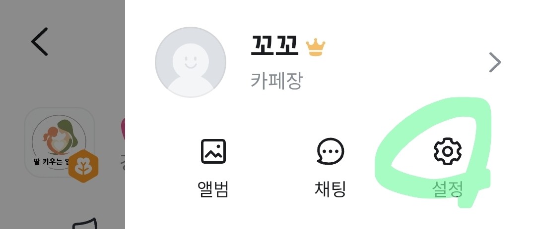 카페 알림이 너무 많이 온다면?