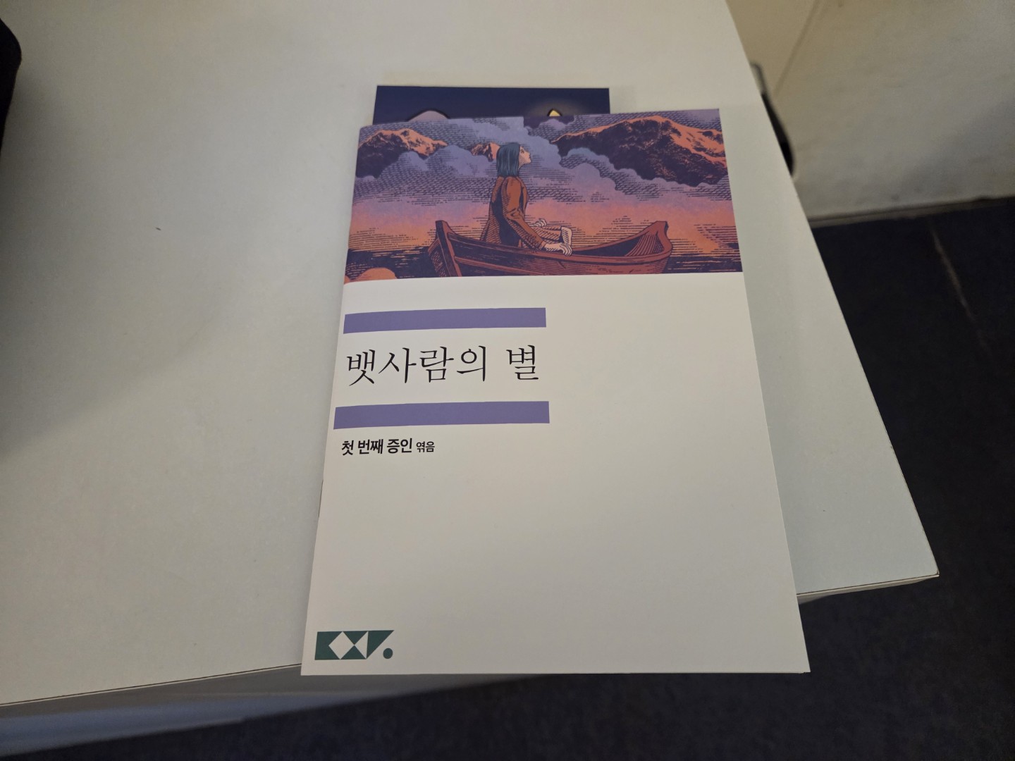 성수/단련선/뱃사람의별/후기