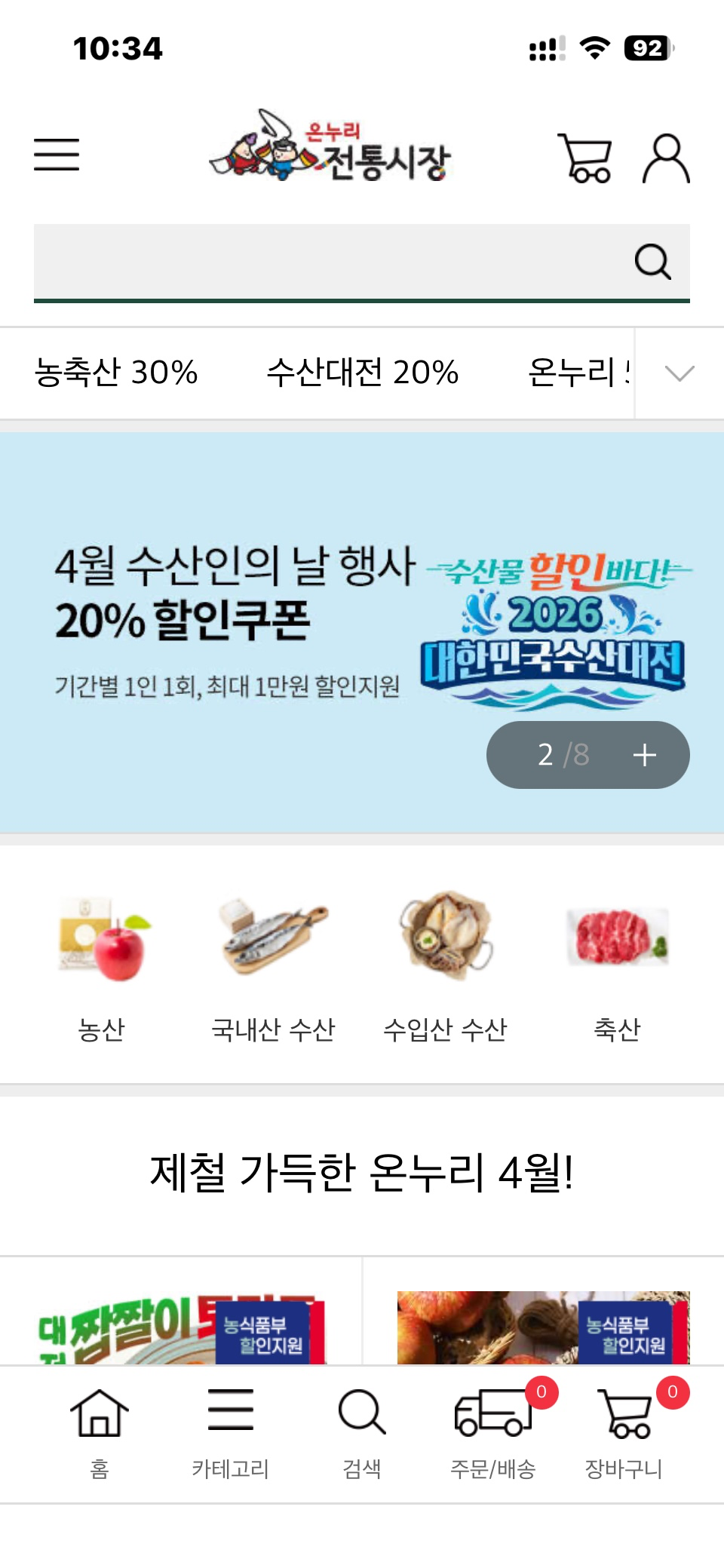 수산인의 날 할인정보