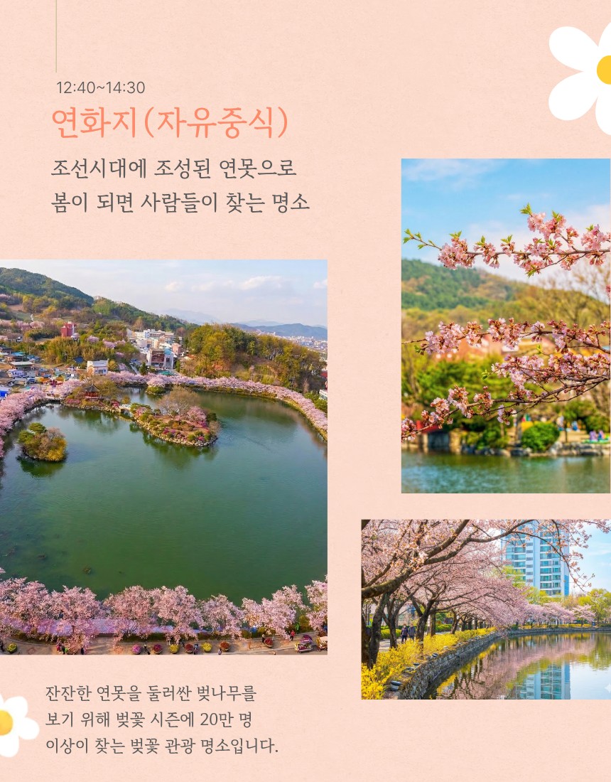 4월 14일(화) 김천 여행 함께 가요~!