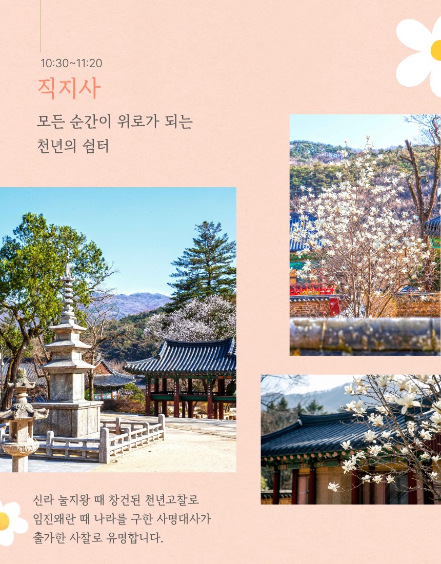 4월 14일(화) 김천 여행 함께 가요~!