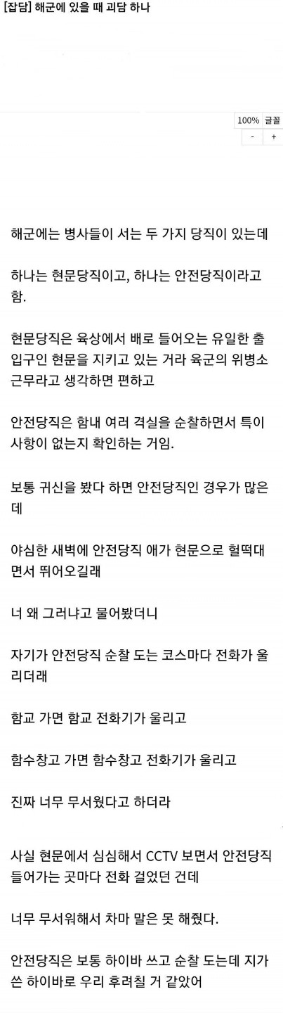 공포의 해군 귀신