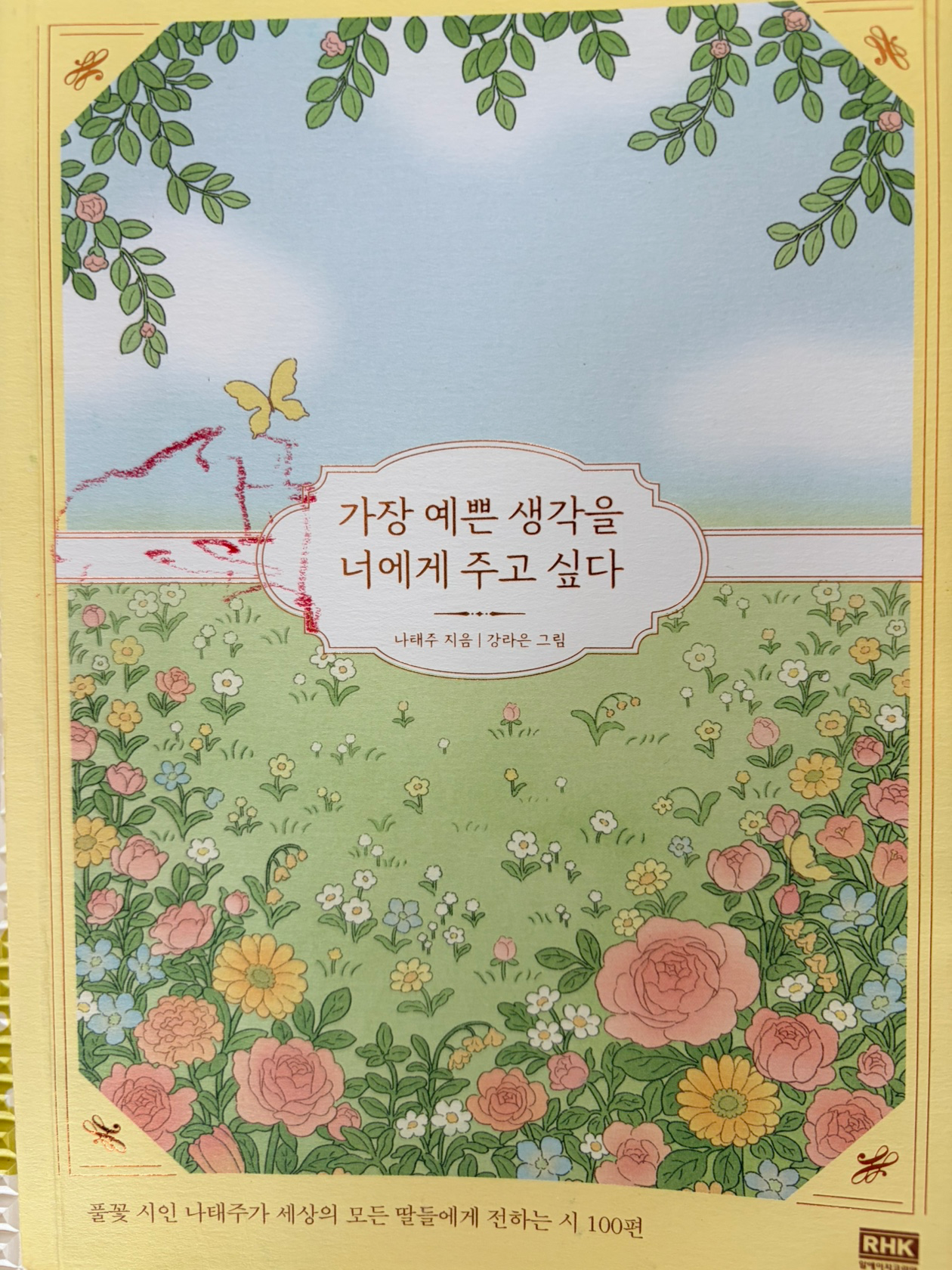 오늘의 한문장 (13일차)