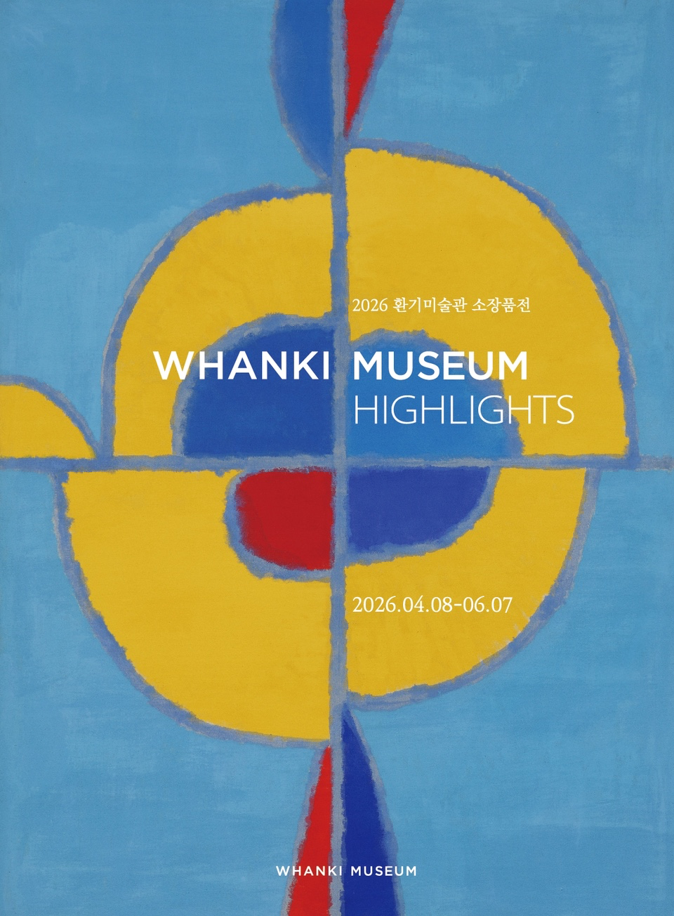 [전시회 소식] 2026 환기미술관 하이라이트전