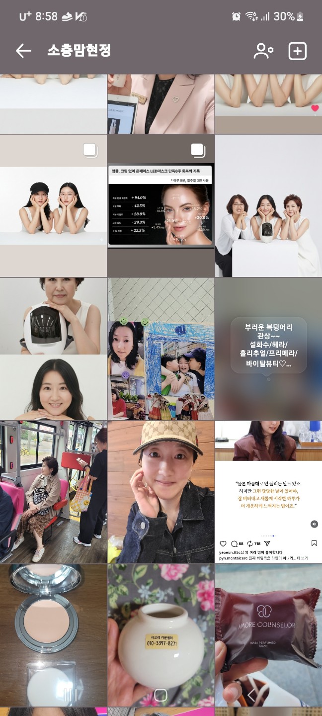 4월 아모레카운셀러 활동