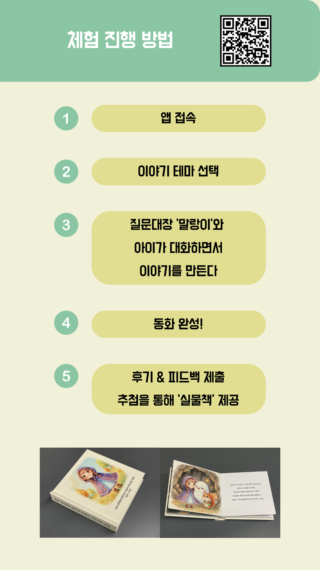 AI로 동화책 만들고 출판까지 되네요. 진짜 신기해요!