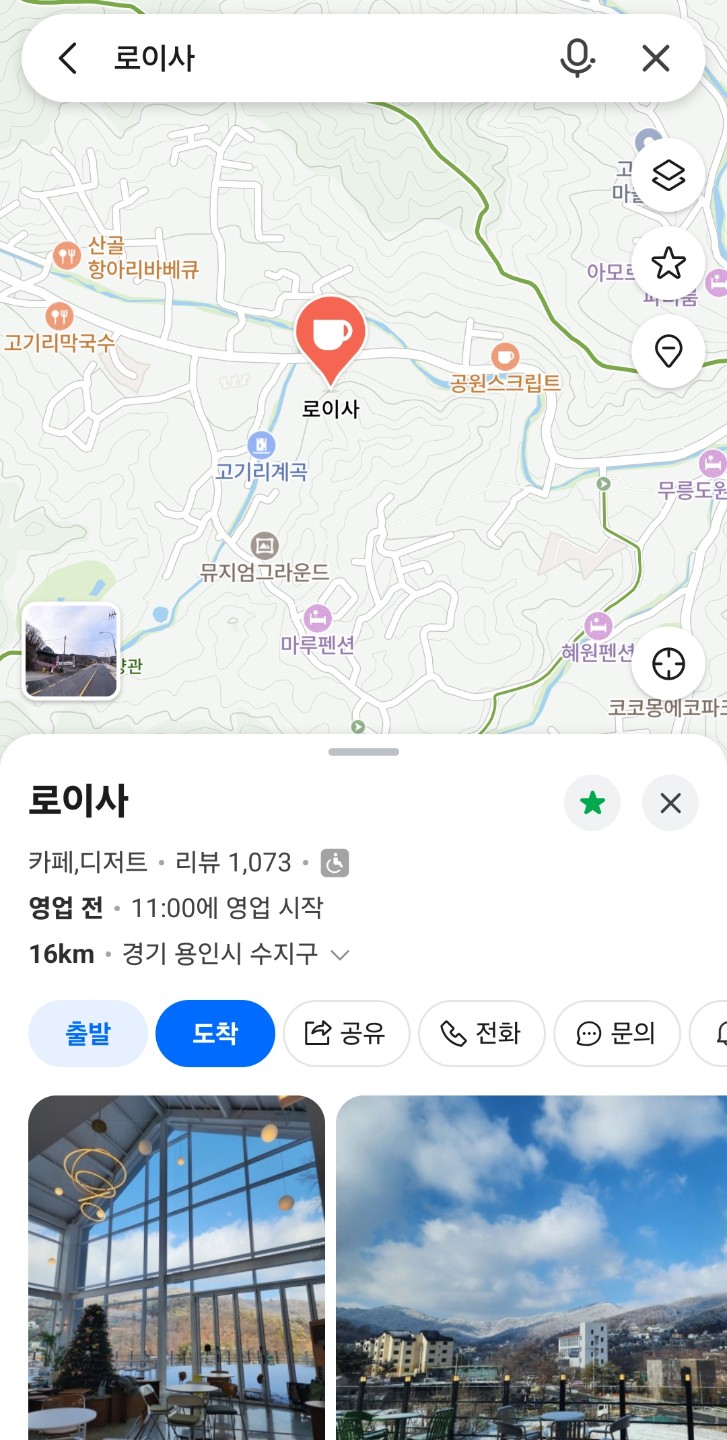 고기리 산 뷰 좋은 카페 로이사