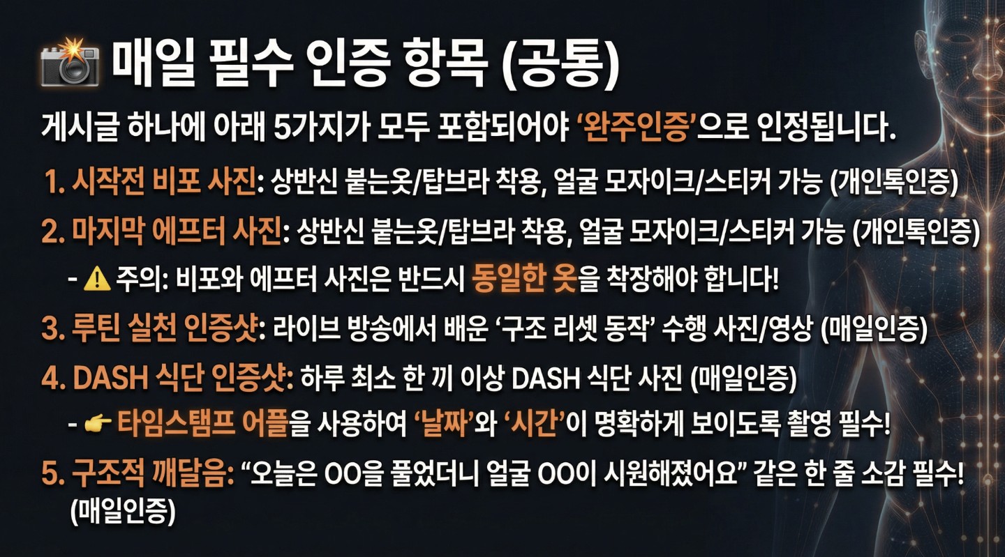 (중요)📌 작심 7일 얼굴구조 리셋 챌린지  인증 방법 & 완주 기준 안내