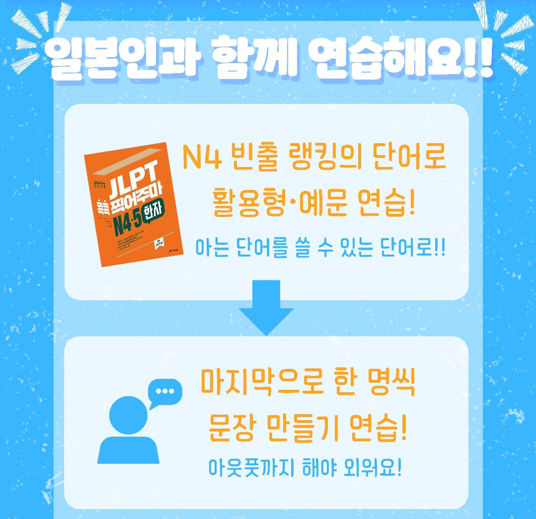 마감【4/13】 제4회 온라인 JLPT N4 스터디