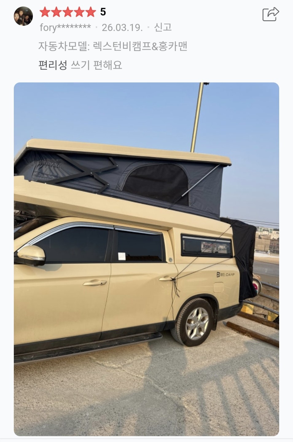 차박텐트 차박캠핑맛집 오렌지차박캠핑