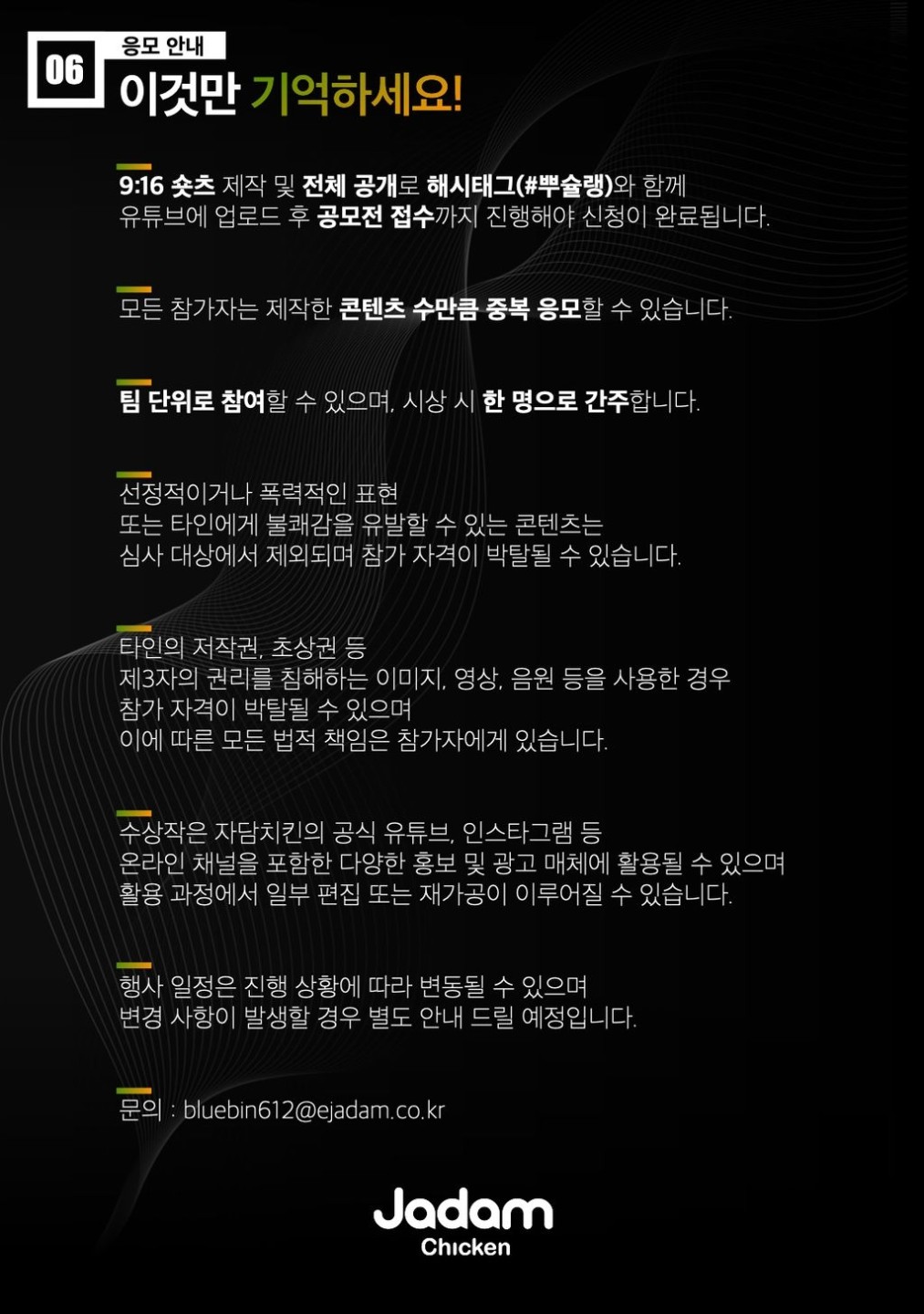 (공모전) 자담치킨 뿌슬랭 AI숏폼 페스티벌